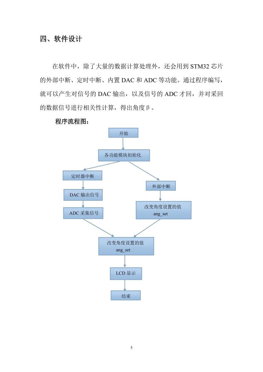 基于数字相关的时栅信号处理设计讲解_第5页