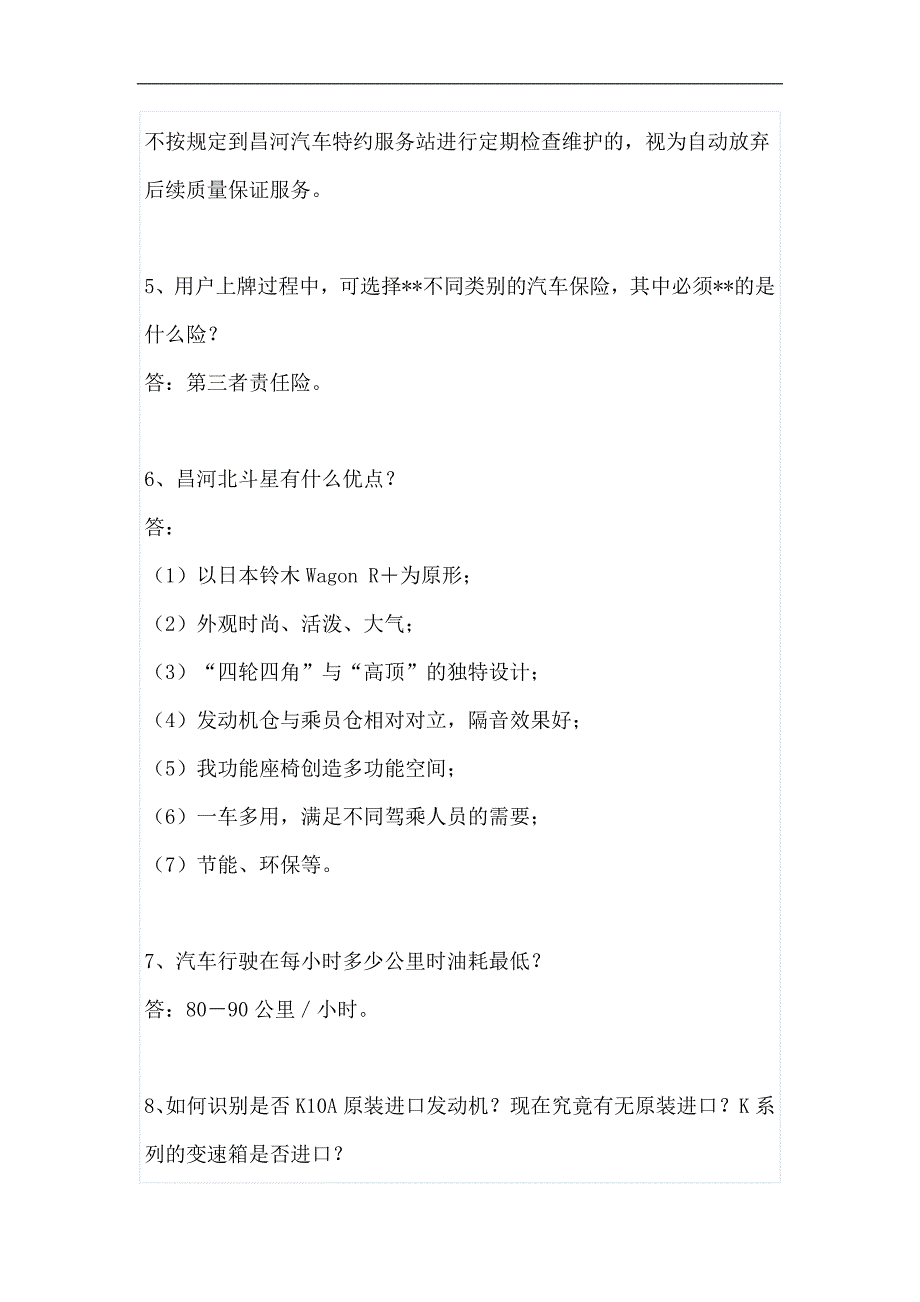 斗星汽车故障问题解答讲解_第2页