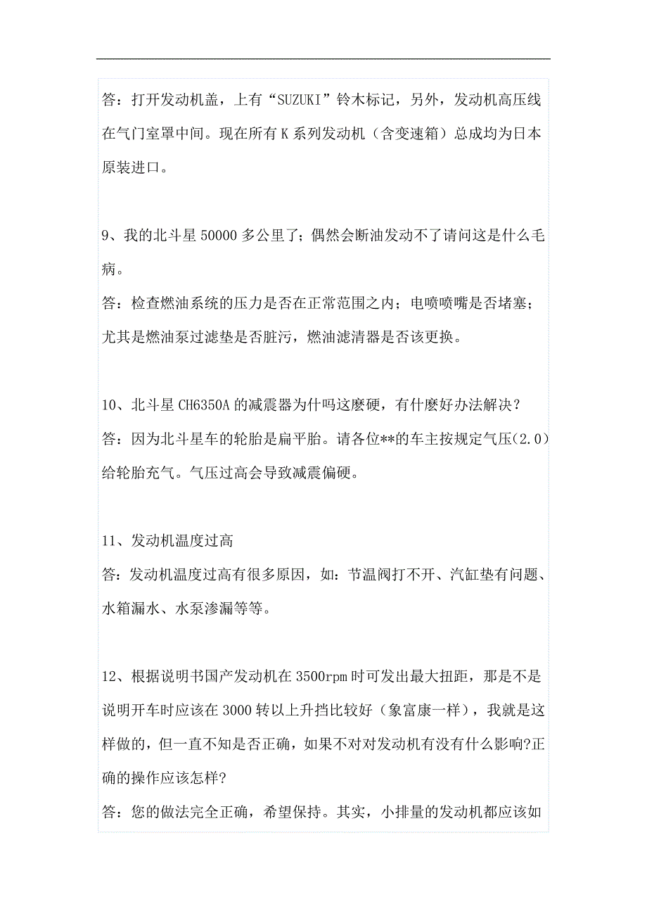 斗星汽车故障问题解答讲解_第3页