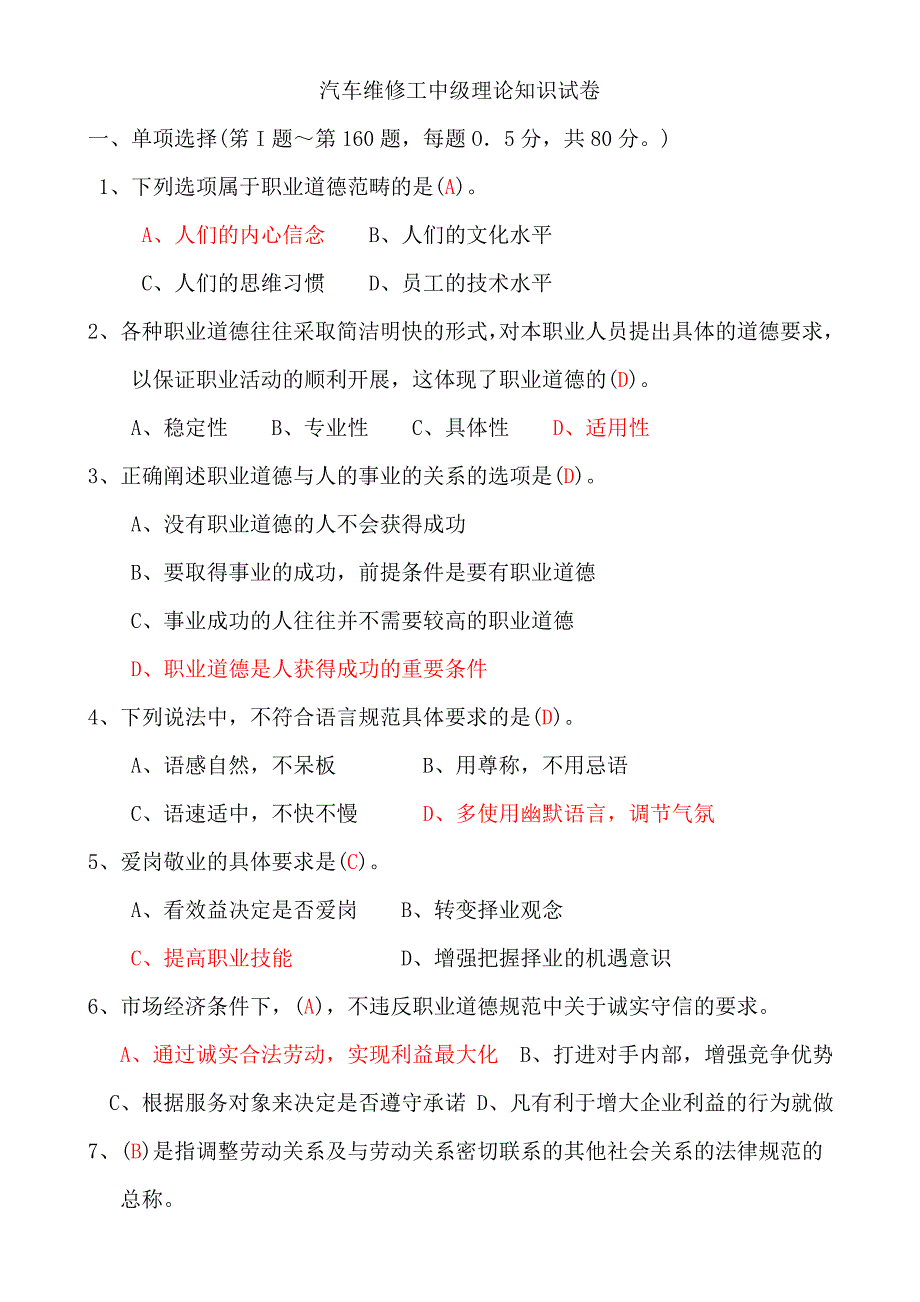 汽车维修工中级理论知识试卷讲解_第1页