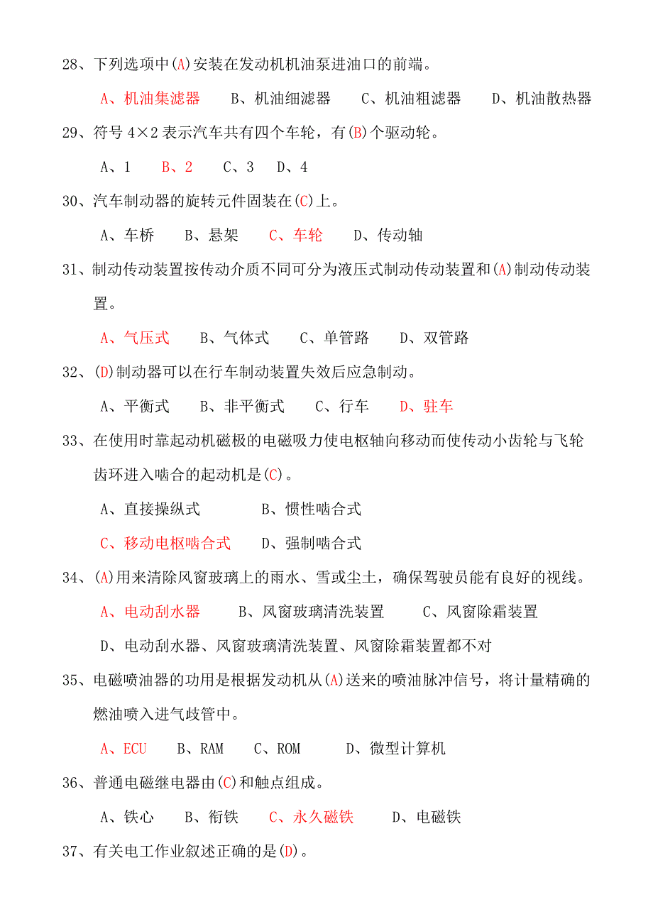 汽车维修工中级理论知识试卷讲解_第4页