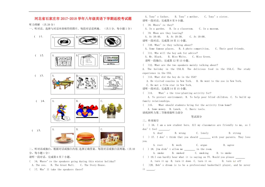 河北省石家庄市2017－2018学年八年级英语下学期返校考试题（无答案） 人教新目标版_第1页