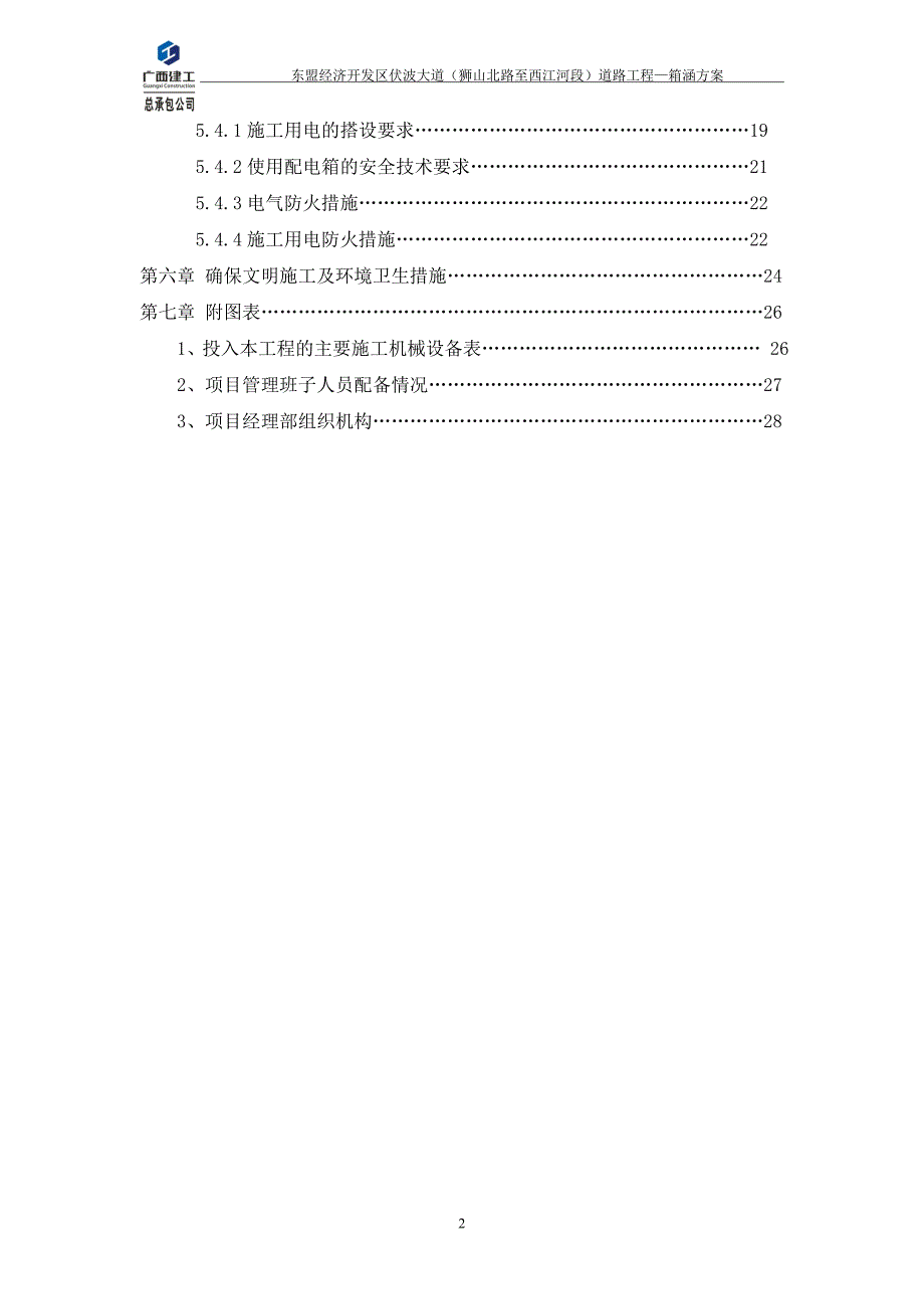 箱涵工程施工方案._第2页