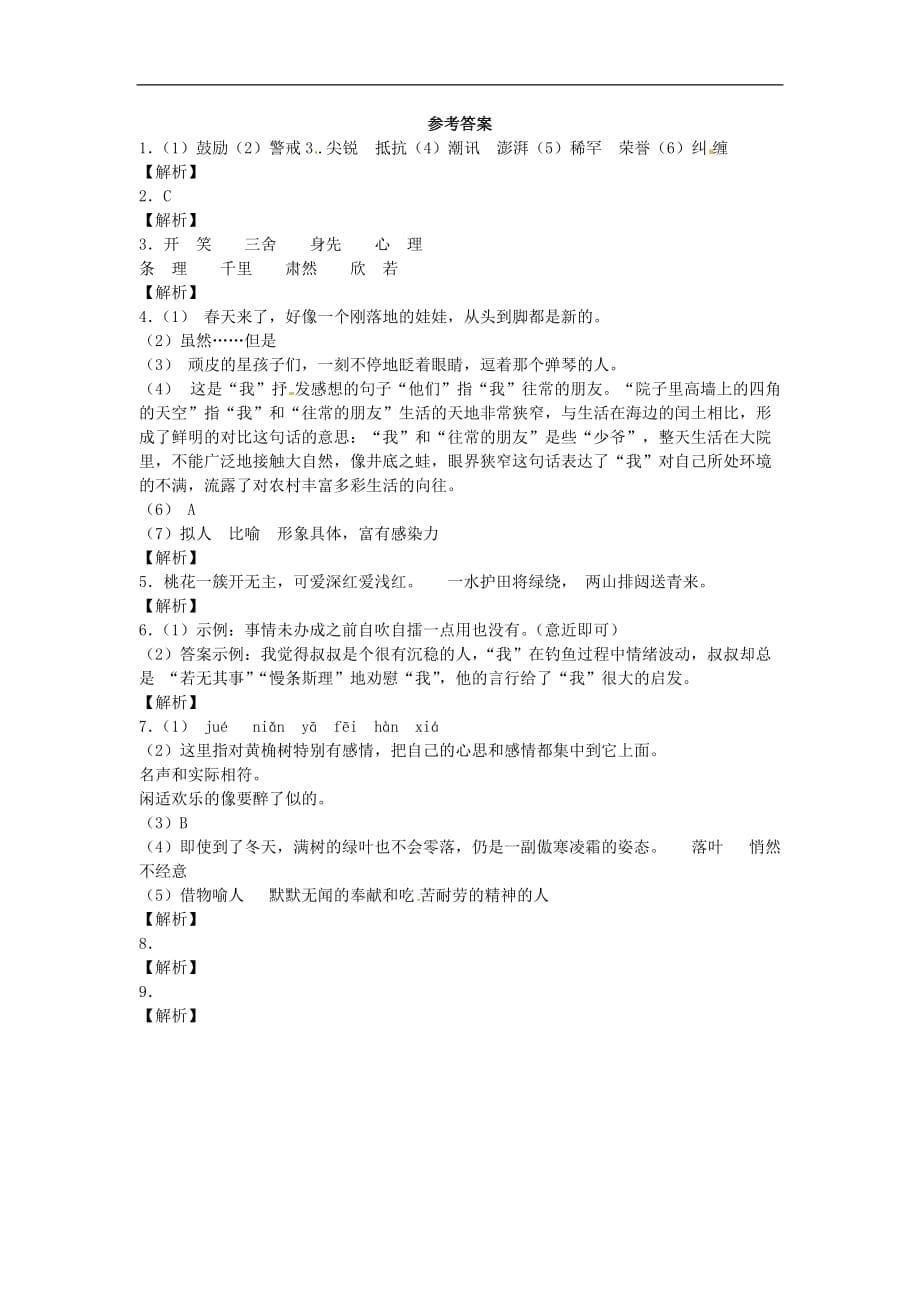 五年级上语文期中试题-全优发展｜2014西师大版.docx_第5页