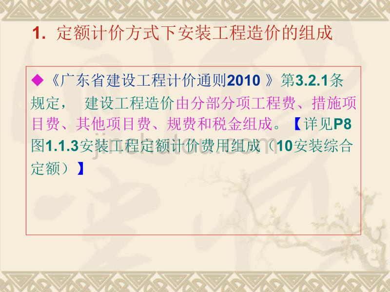 安装工程计价概述,定额计价._第2页