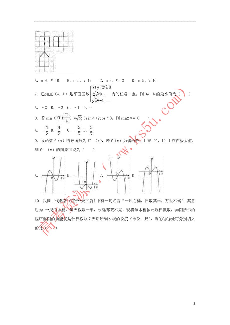 河南省许昌市长葛一高2018届高三数学上学期开学试题 文(含解析)_第2页