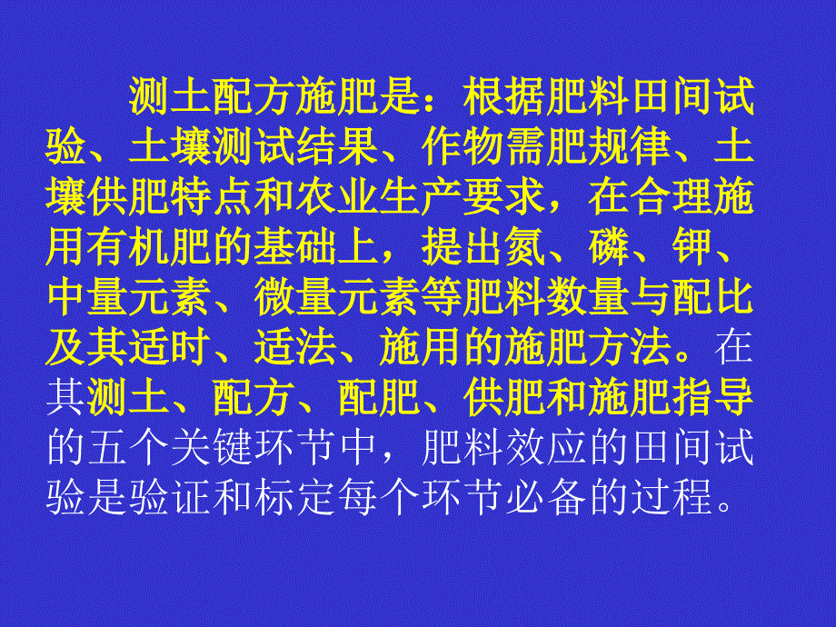 肥料配方师培训(肥效试验与配方制定)2汇编_第4页