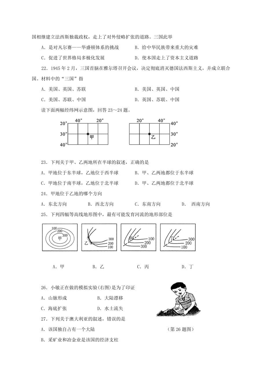 湖北省天门市2017届初中文综毕业生试题（无答案）_第5页