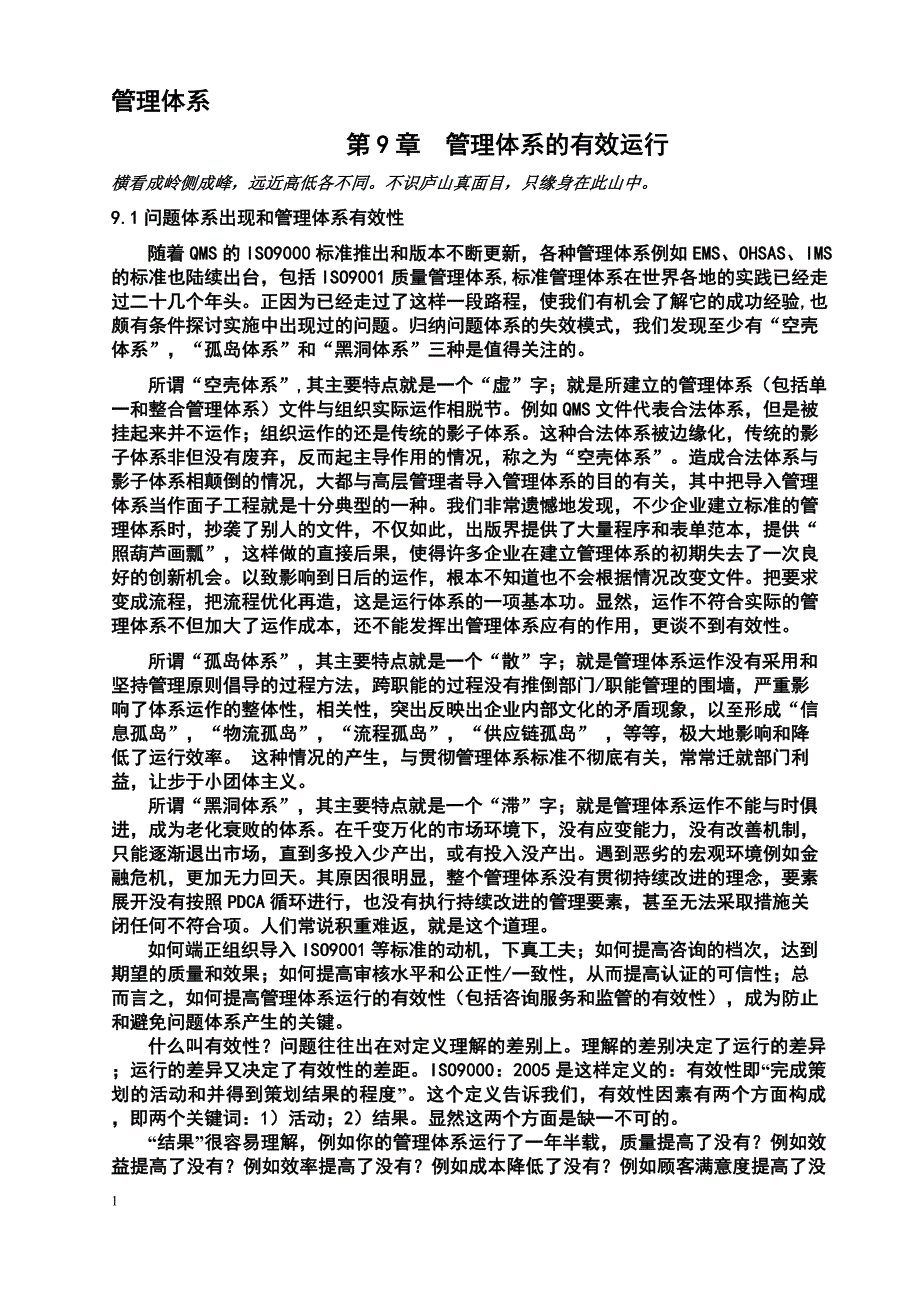 管理体系的有效运行讲解_第1页