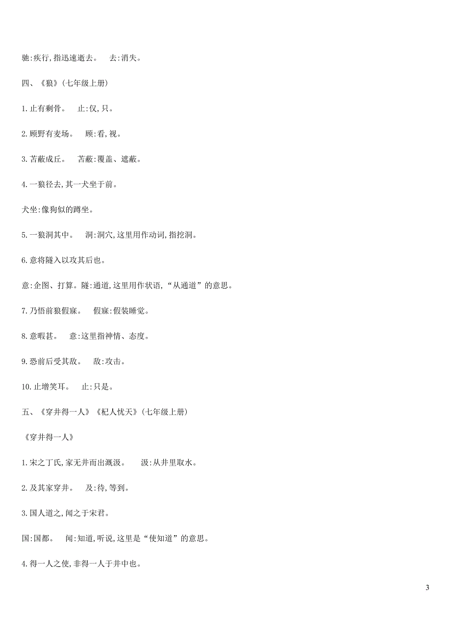 浙江省2019年中考语文总复习-第三部分 古诗文阅读 专项突破02 初中名著阅读重要篇目梳理 新人教版_第3页