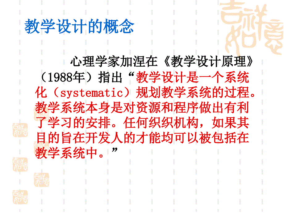 中学生物学教学设计的理论实践综述_第3页