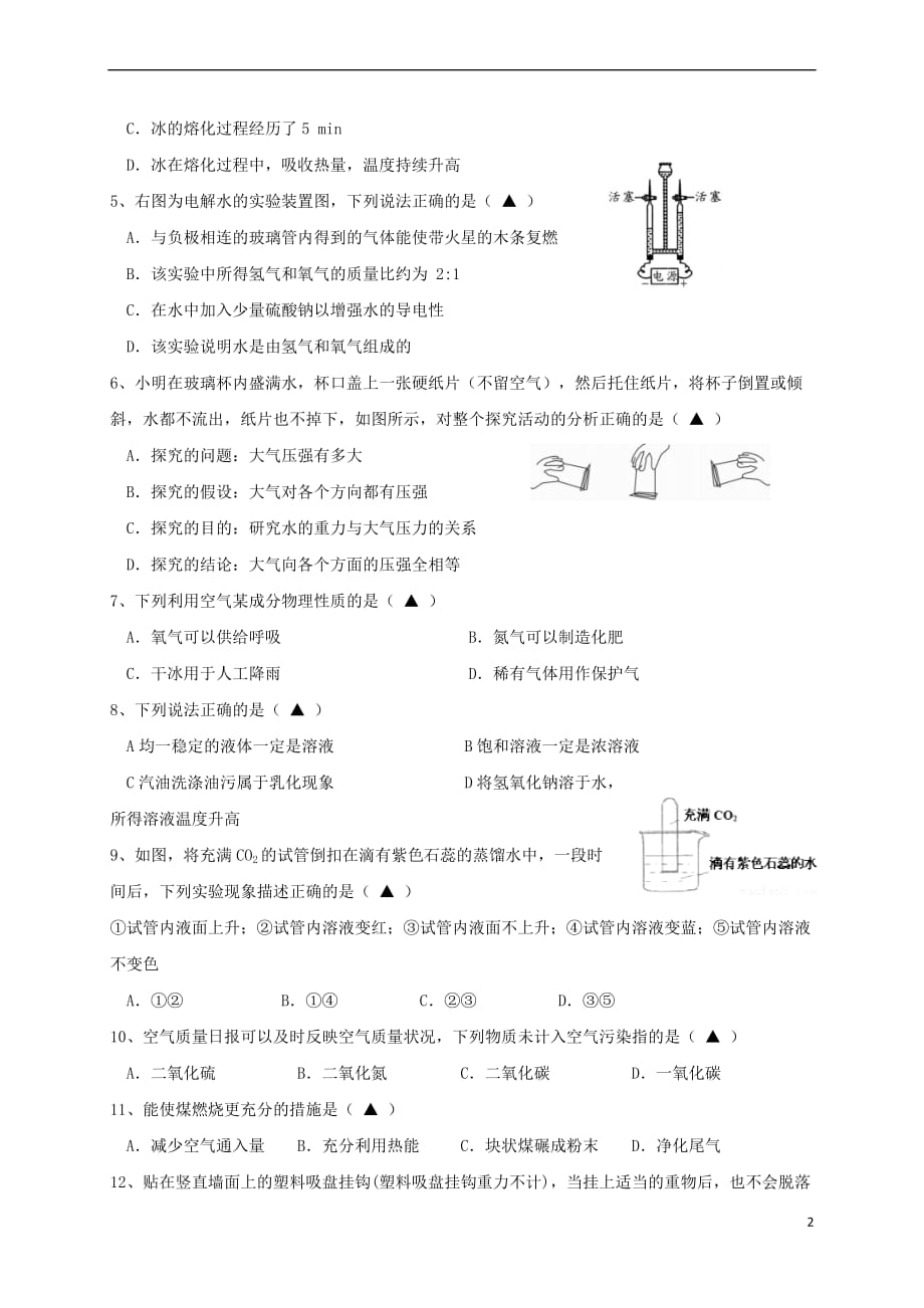 浙江省宁波市鄞州实验中学2017－2018学年七年级科学下学期期中试题 浙教版_第2页