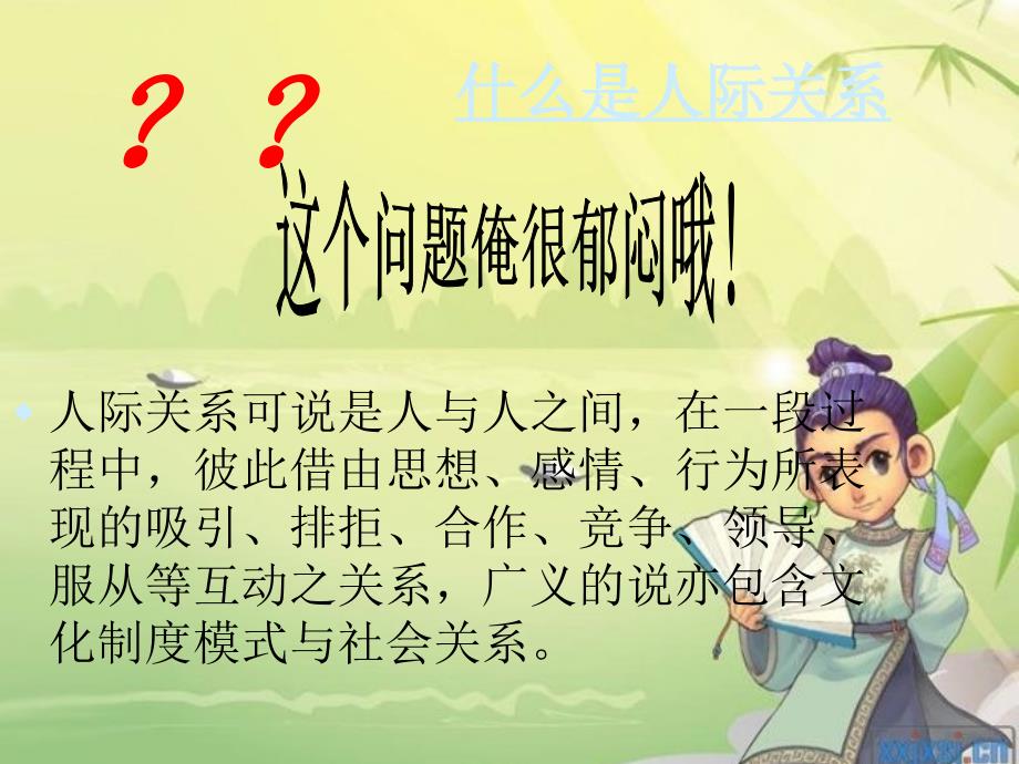 大学生的人际关系._第3页