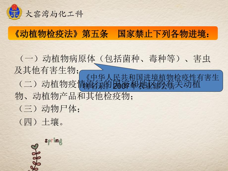 检疫性有害生物的初步了解讲解_第3页