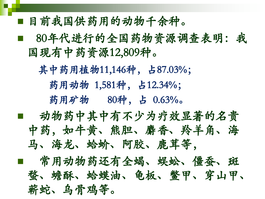 动物、矿物药分析._第3页