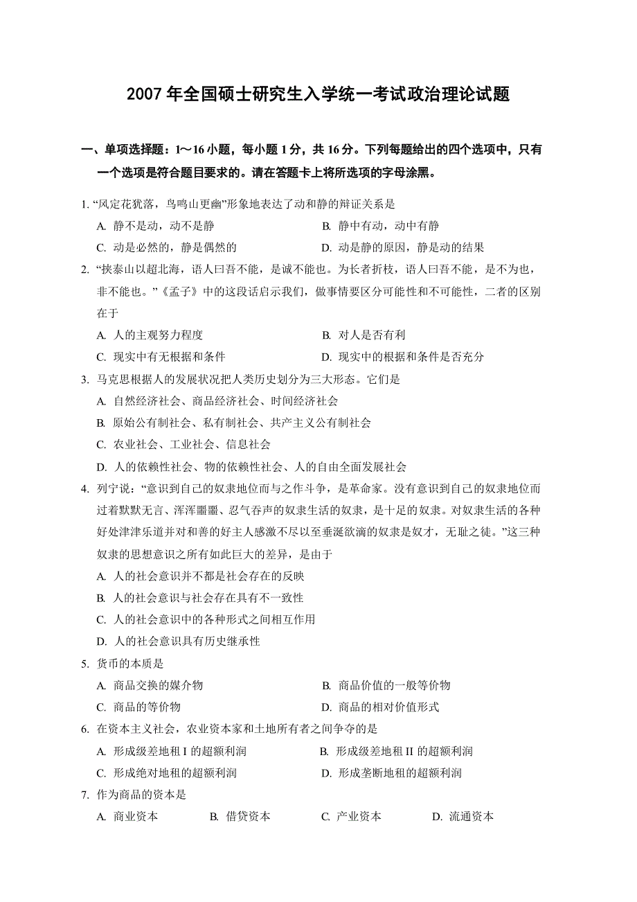 2007年考研政治真题王吉经典解析_第2页