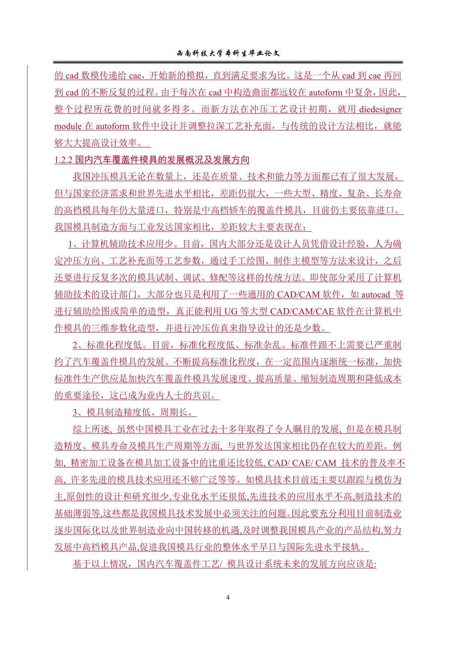 汽车大地板左右外侧梁拉延模具设计讲解_第4页