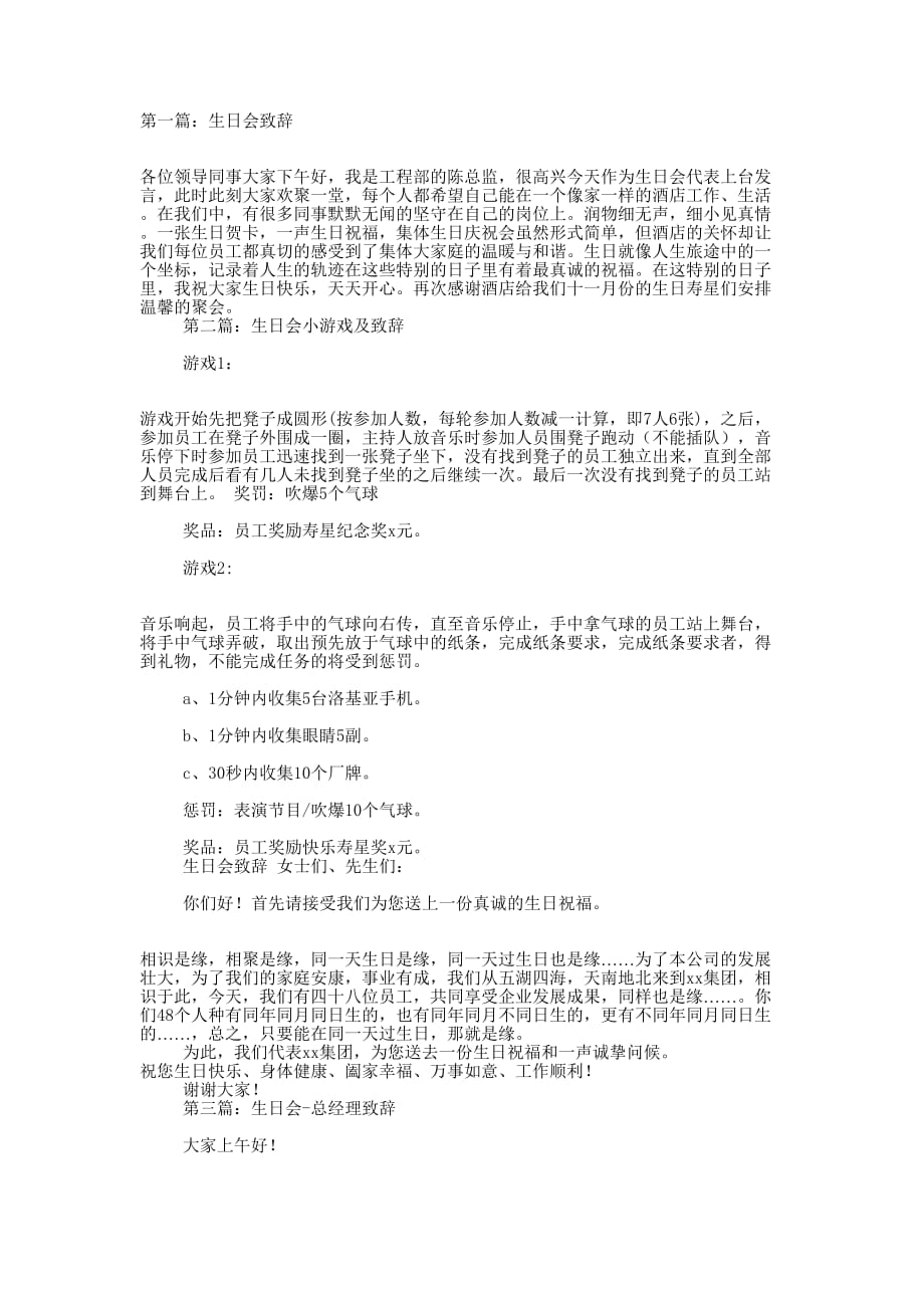 生日会致辞(精选多 篇).docx_第1页