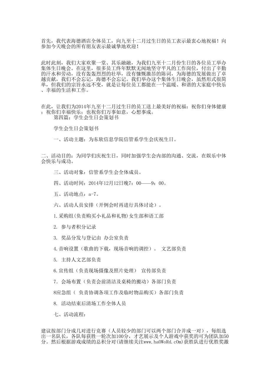 生日会致辞(精选多 篇).docx_第2页