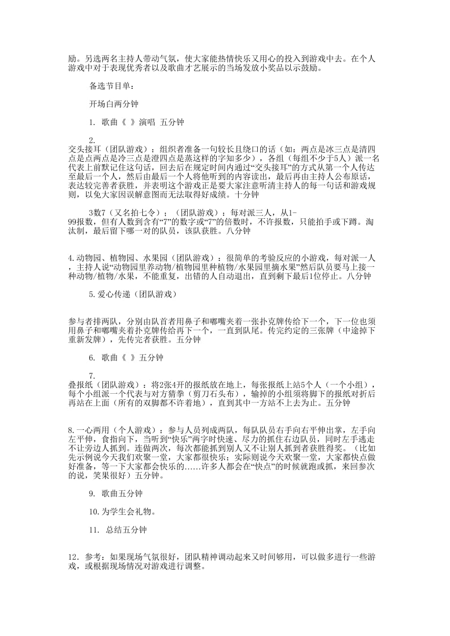 生日会致辞(精选多 篇).docx_第3页