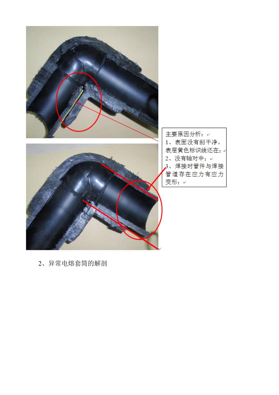 关于PE电熔管件漏气原因分析讲解_第3页