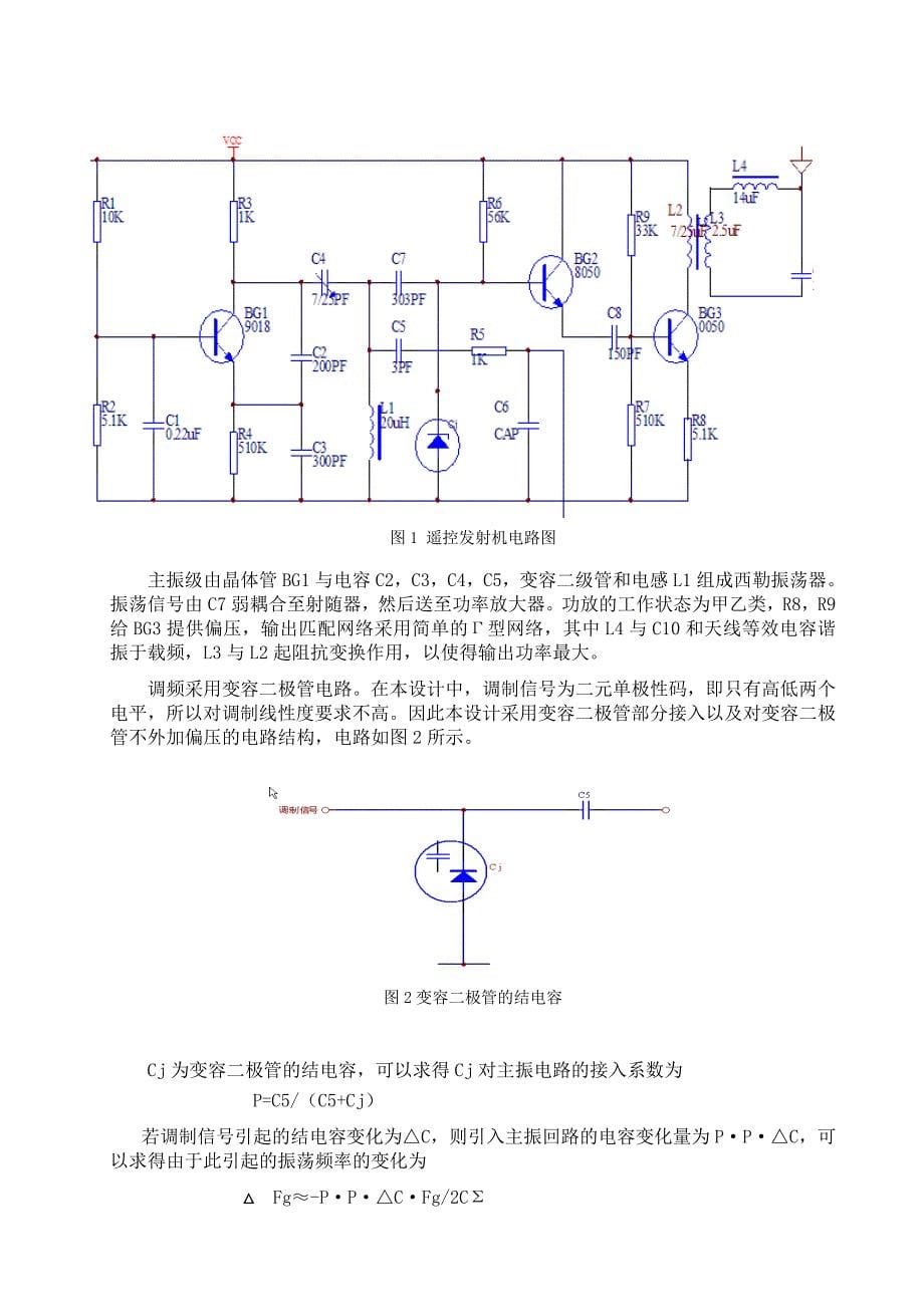 简易无线电遥控设计讲解_第5页