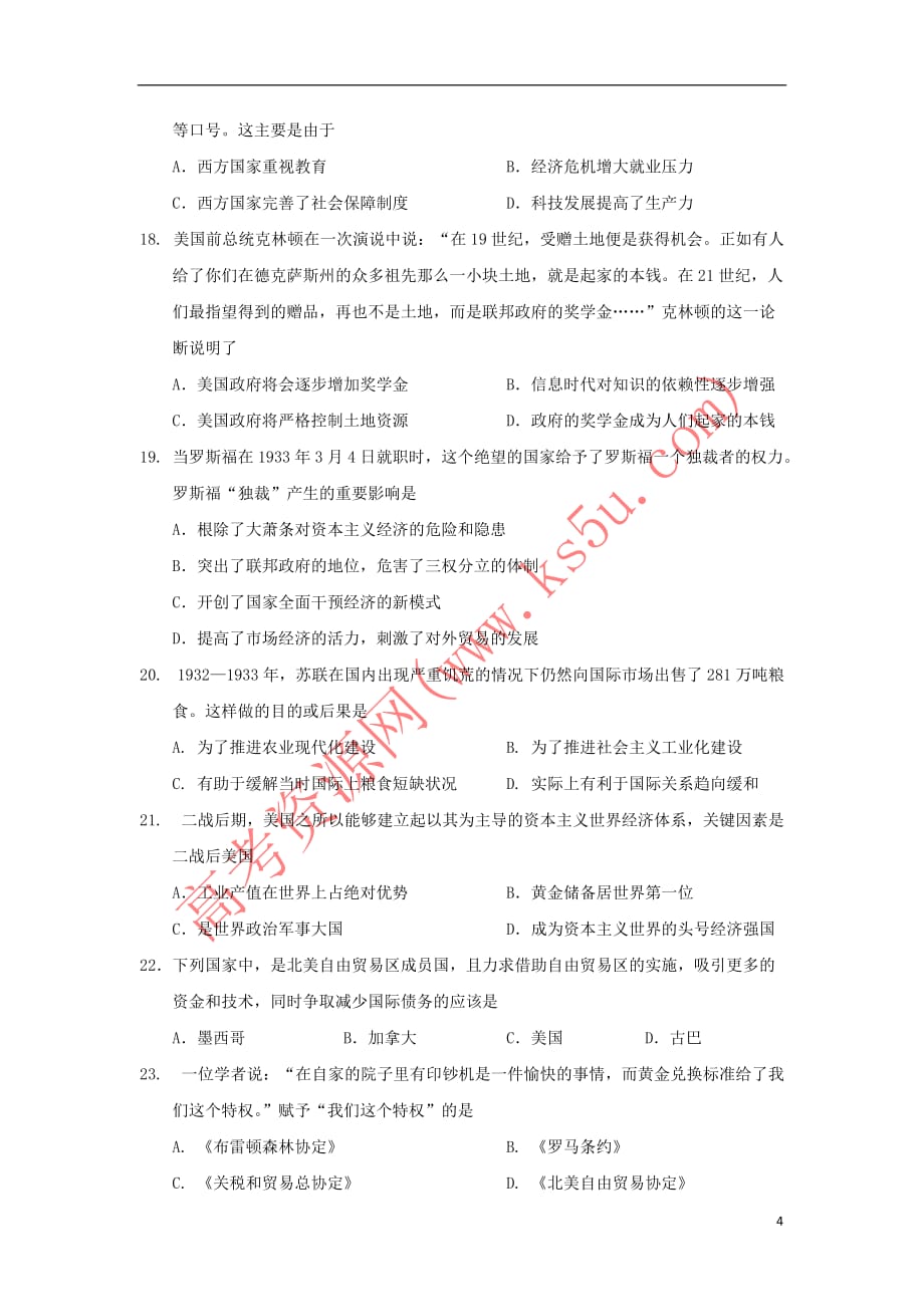 江西省2018－2019学年高二历史上学期第一次月考试题_第4页