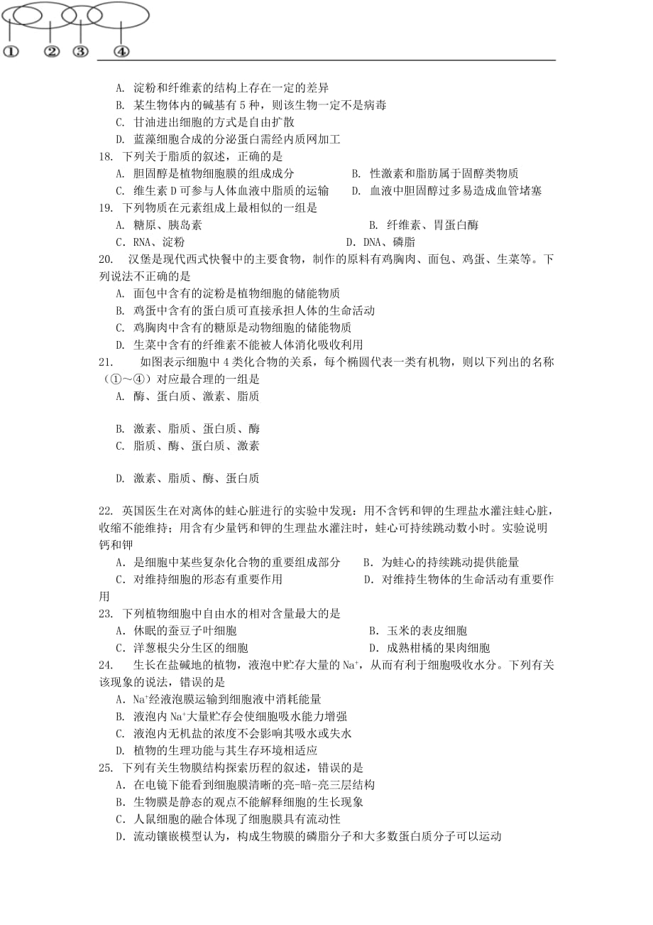 河北省石家庄市2017－2018学年高一生物上学期期中试题_第3页