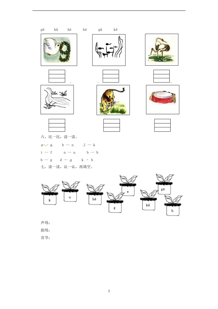 一年级上册语文同步练习-拼音5｜苏教版.doc_第2页