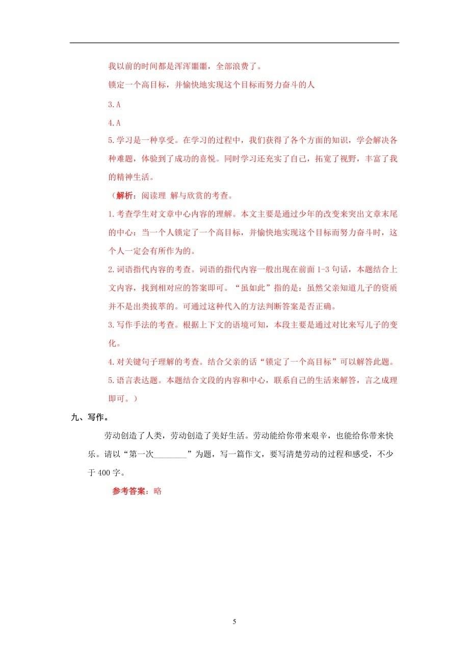 【精品】21.莫泊桑拜师（同步练习及解析）｜苏教版-六年级语文（下）册.doc_第5页