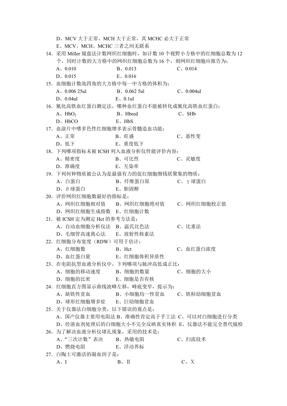 临床检验习题讲解_第2页