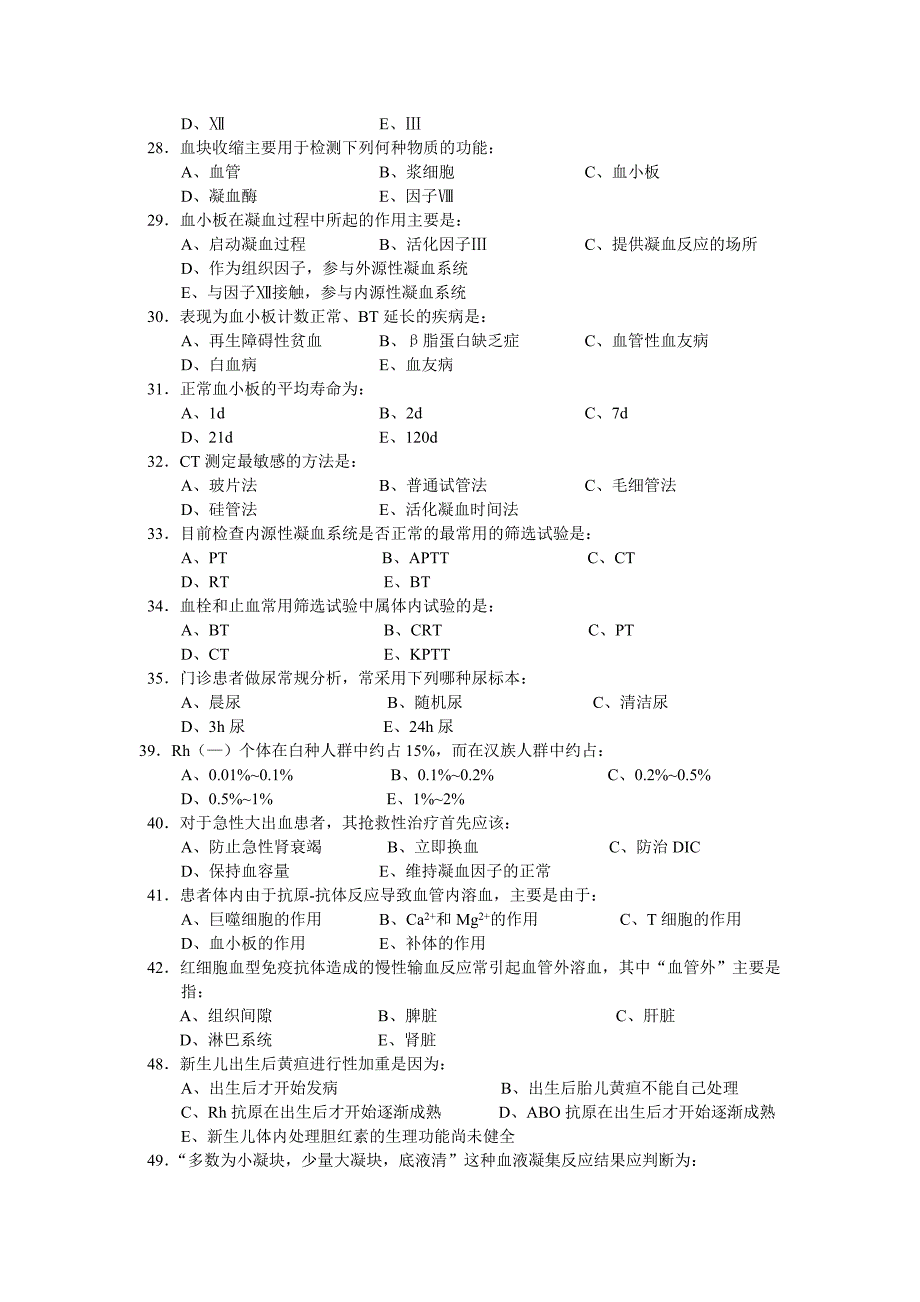 临床检验习题讲解_第3页