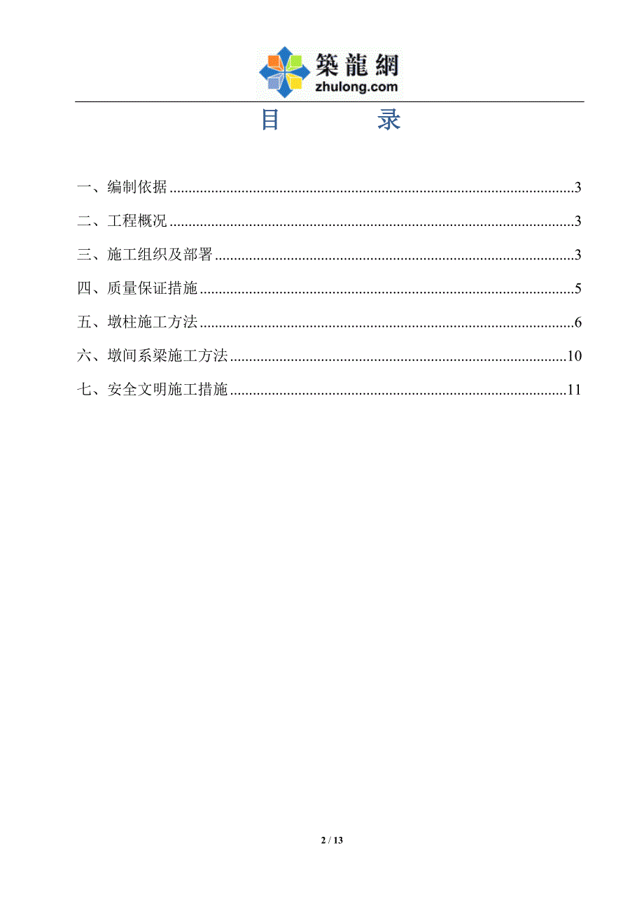 大跨度连续钢构桥梁双柱式墩施工方案_第2页