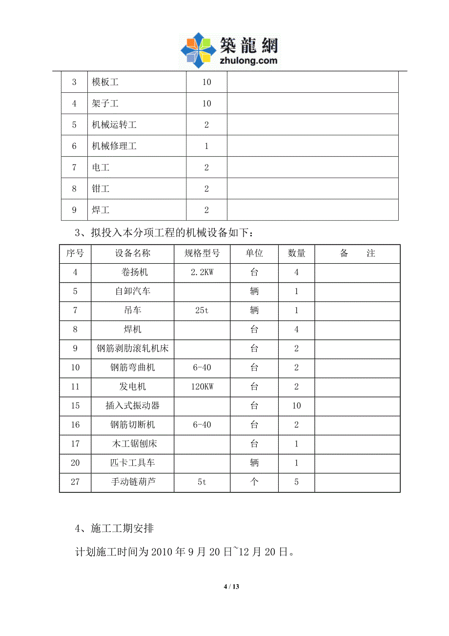 大跨度连续钢构桥梁双柱式墩施工方案_第4页