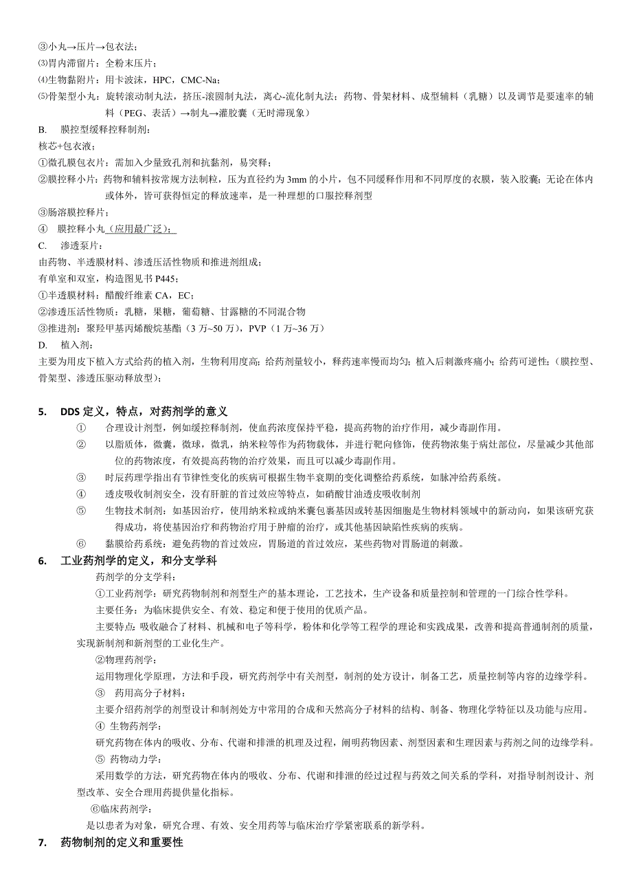 工业药剂学剖析_第3页