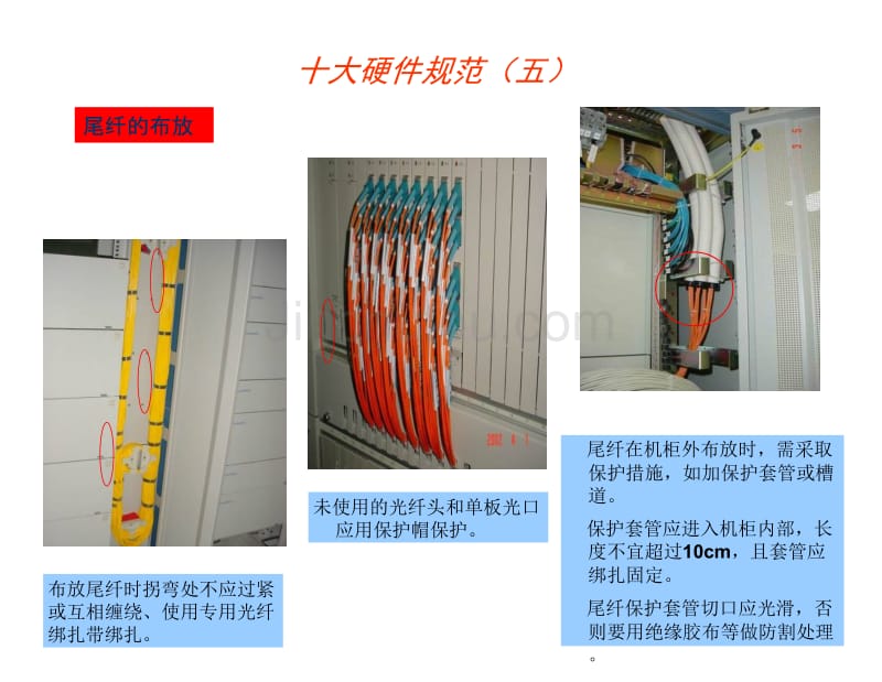 工程硬件质量十大规范标准剖析_第5页