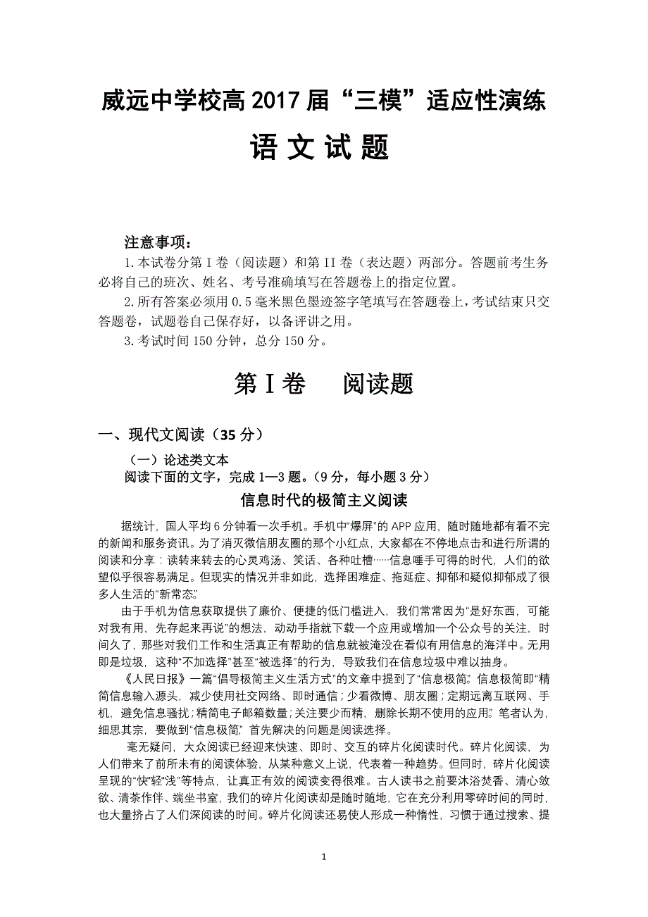 四川省2017届“三模”适应性演练语文试题 Word版含答案._第1页