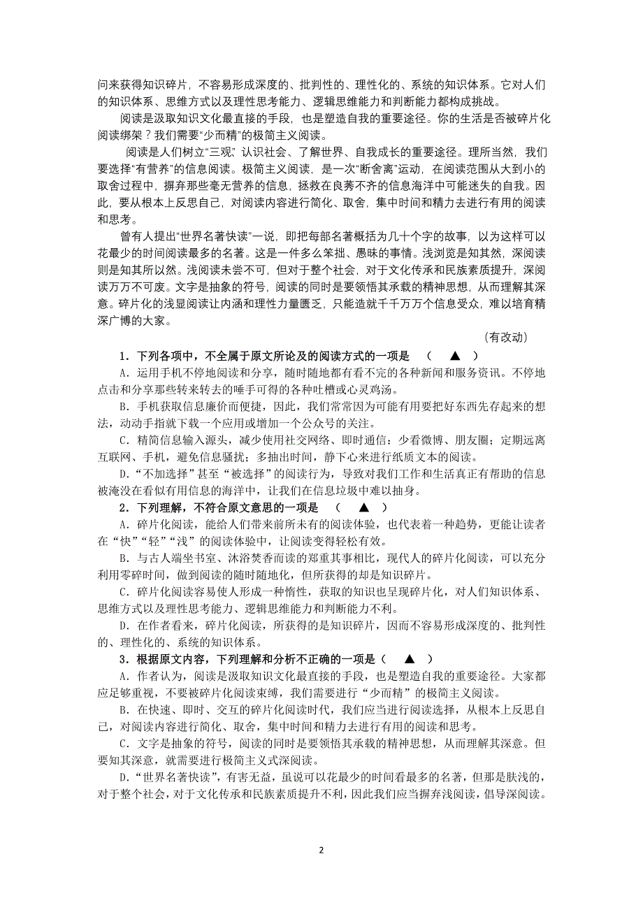 四川省2017届“三模”适应性演练语文试题 Word版含答案._第2页