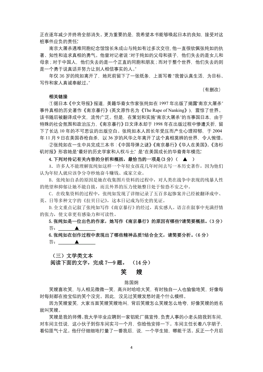 四川省2017届“三模”适应性演练语文试题 Word版含答案._第4页