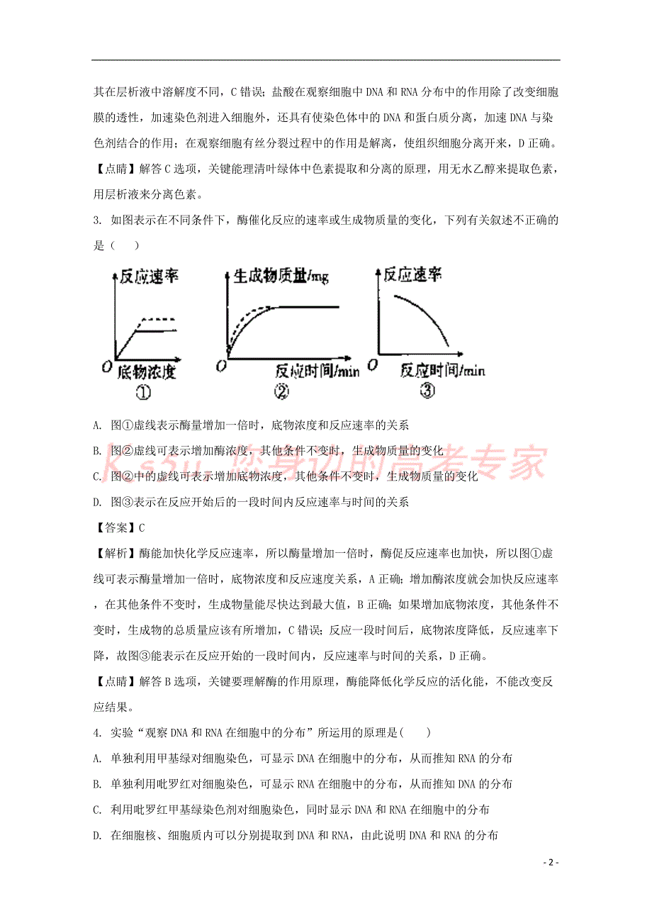 河南省洛阳市洛龙区2016-2017学年高一生物6月月考试题(含解析)_第2页