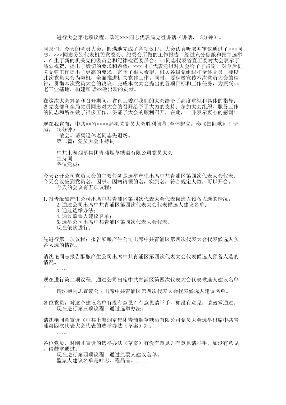 党员大会主持词(精选多 篇).docx_第2页