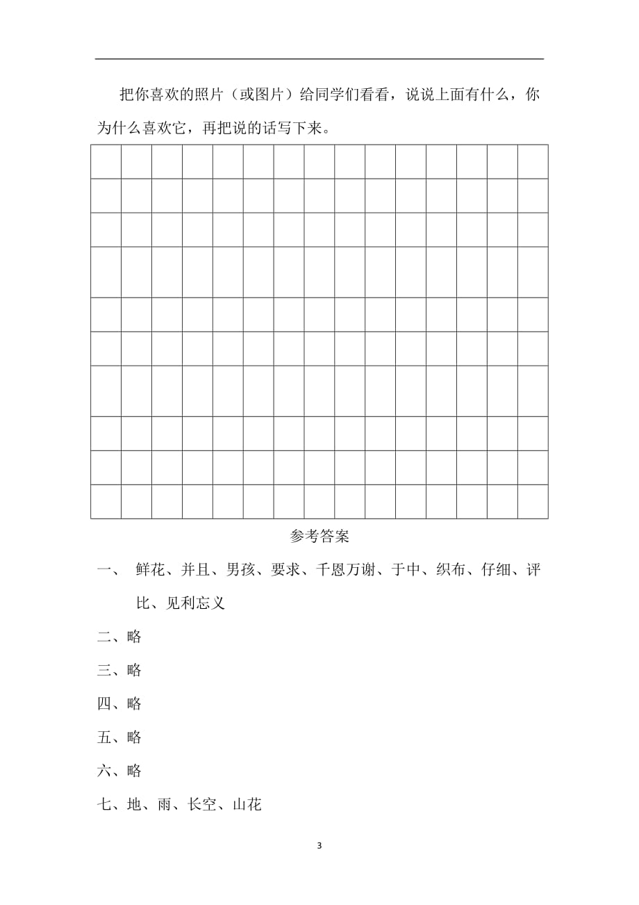 二年级上册语文检测－第六单元检测题｜语文S版（2016）（含答案）.doc_第3页