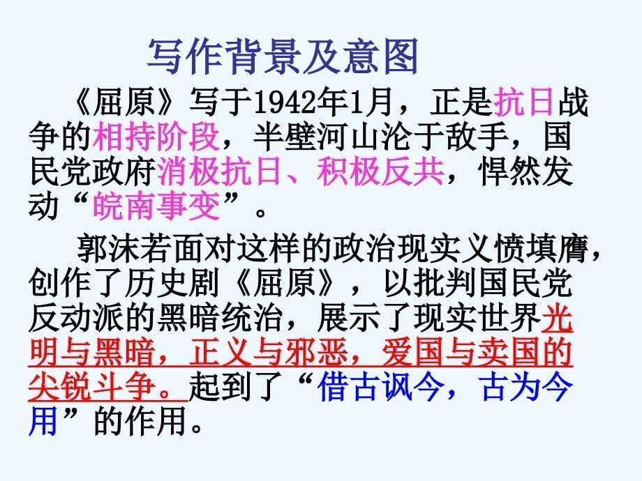山东省潍坊市八年级语文下册 7 雷电颂 （新版）新人教版_第5页