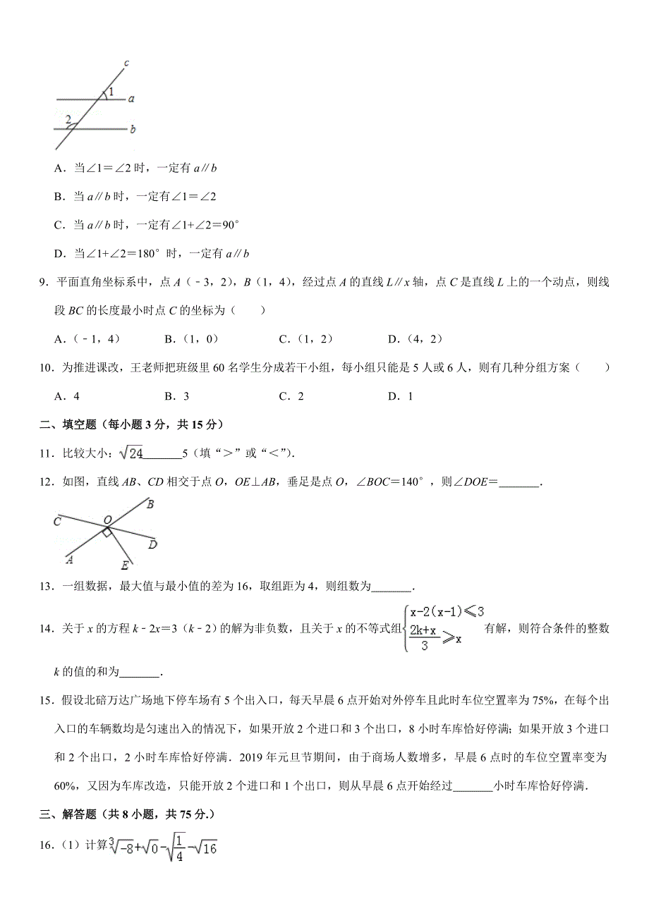 2018-2019学年河南省商丘市梁园区李庄乡七年级（下）期末数学试卷_第2页