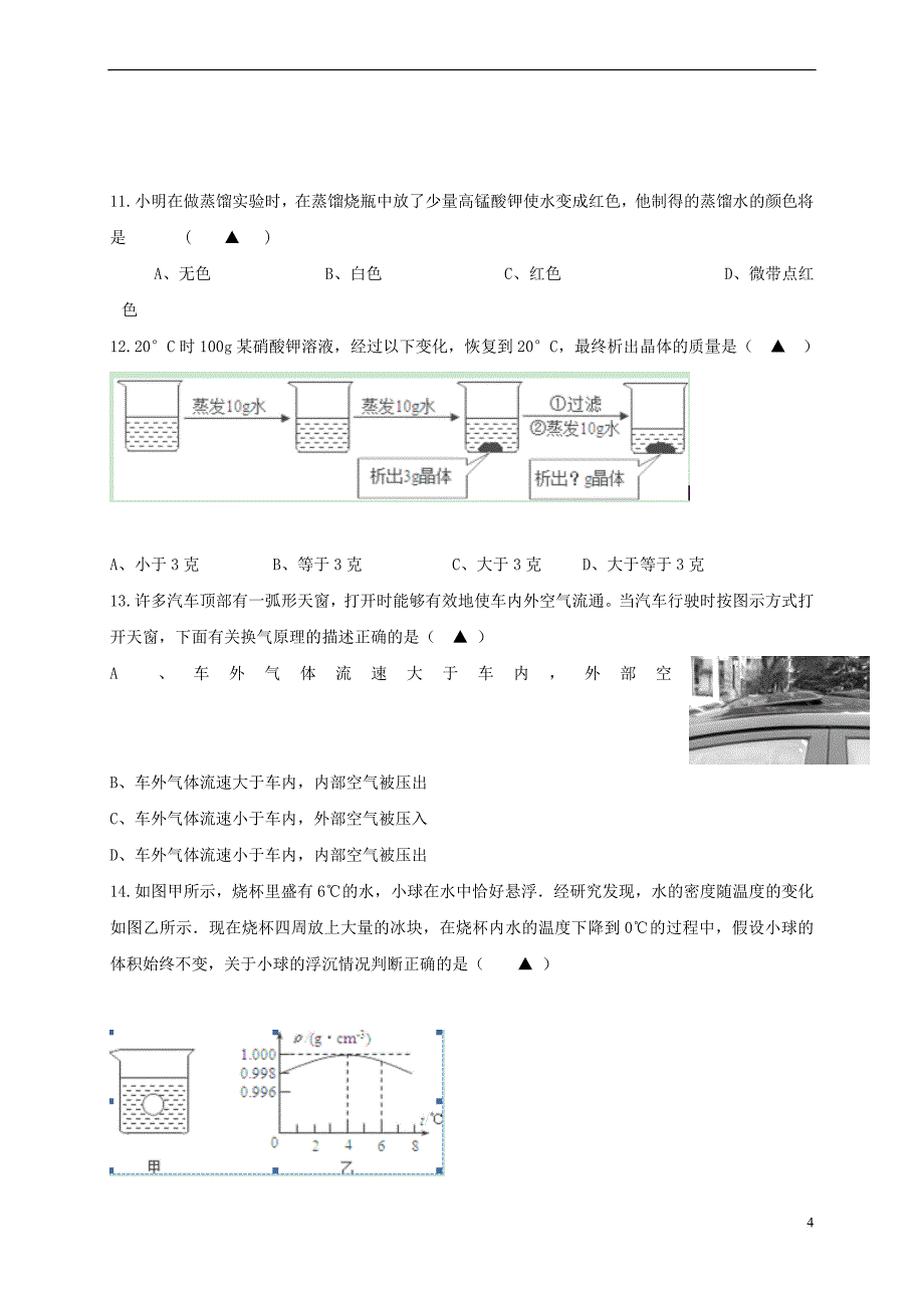 浙江省嘉兴市十校2017－2018学年八年级科学上学期期中联考试题_第4页