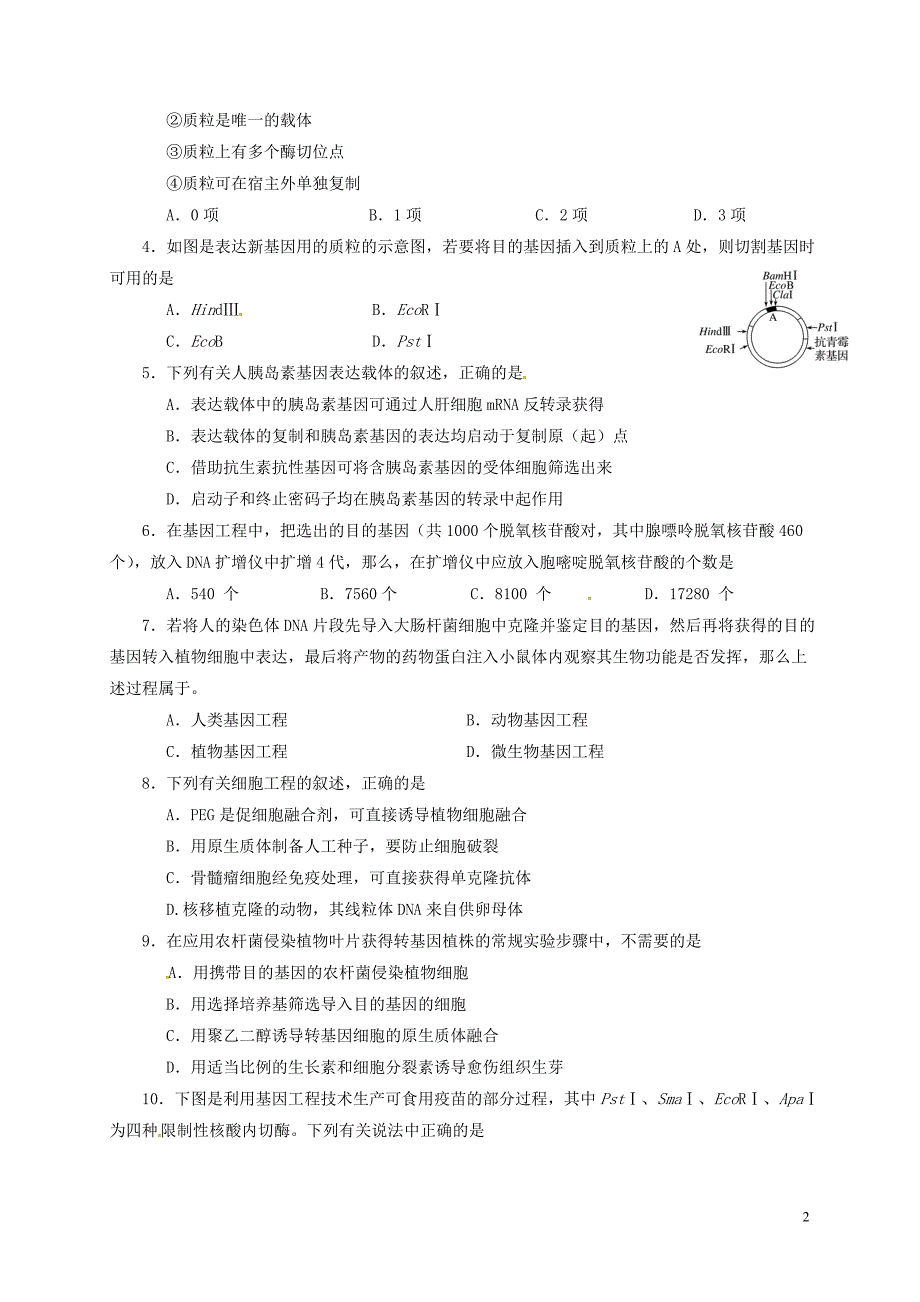 河南省信阳市2016－2017学年高二生物下学期期中试题_第2页