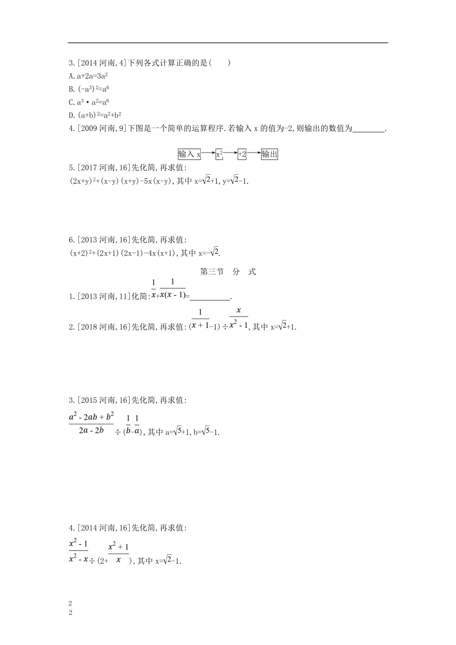 河南省2019年中考数学总复习第一章 数与式真题帮_第2页