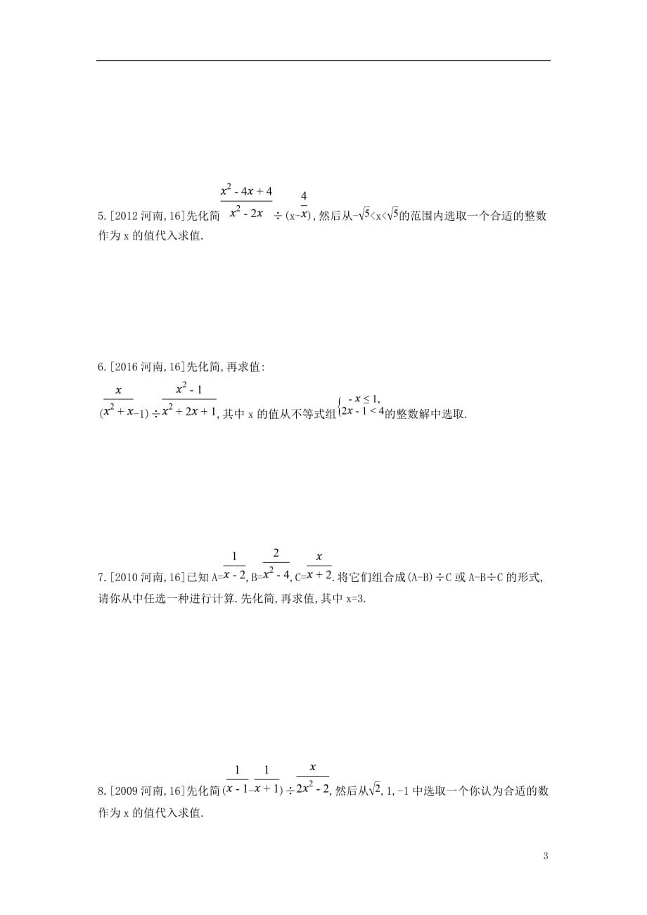 河南省2019年中考数学总复习第一章 数与式真题帮_第3页