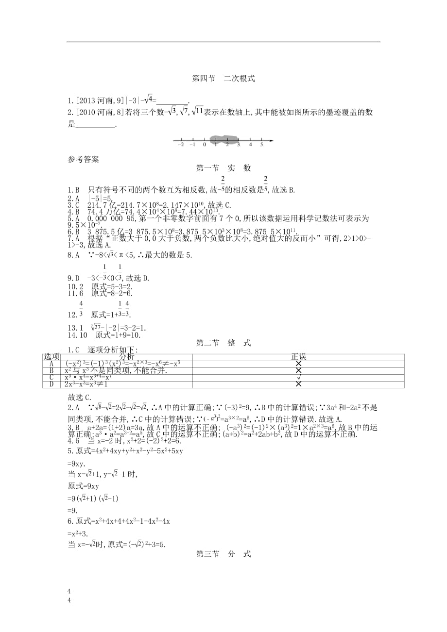 河南省2019年中考数学总复习第一章 数与式真题帮_第4页