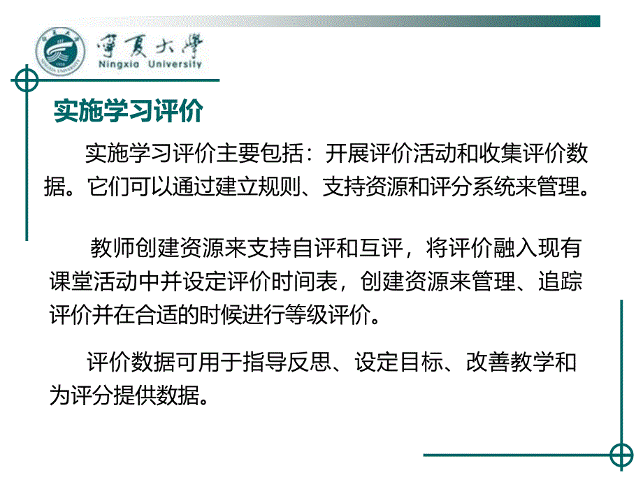 学习评价的实施综述_第2页